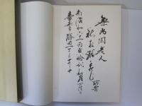 劒槍秘録　第28回全国大会記念出版