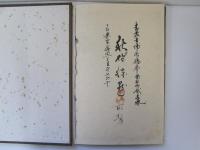 図鑑　江戸三作の研究　正秀・直胤・清磨