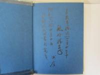 長曾祢乕徹新考