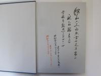 日本刀の副小刀　刀春選書 2