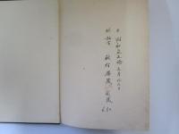 新々刀集 (刃文と銘字)