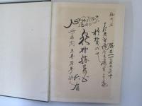 刀剣銘集　上下