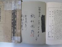 改訂　大日本刀劒新考