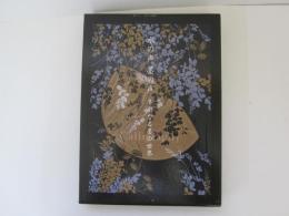 水の声　墨の声　多彩なる墨の世界