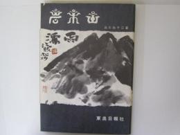 岩木山