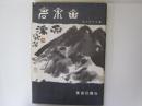 岩木山