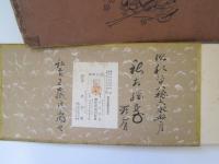 国史画帖　大和桜