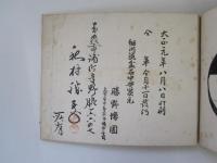 細川流四季之景図