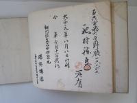 盆石勅伝之図　全
