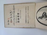 細川流盆石図(題名不明）