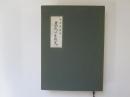 青森県立図書館郷土双書 10　近世青森県　農民の生活史