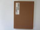 青森県立図書館郷土双書 7　弘潘明治一統誌　月令雑報　摘要抄
