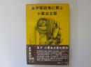 金字塔四角に飛ぶ