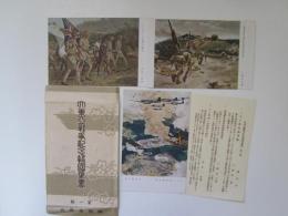 絵葉書　大東亜戦争記念報国葉書　大1輯　3枚袋共
