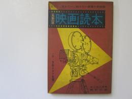 1956年　映画読本　付・芸能スタア名鑑　昭和31年キング2月号特別付録