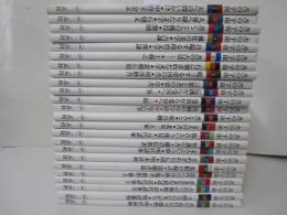書の宇宙　全24巻