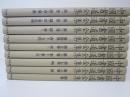 中国書道全集　特装版　全8巻＋別巻