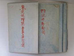 青森県八戸市港湾埋築等工事青焼図面13枚