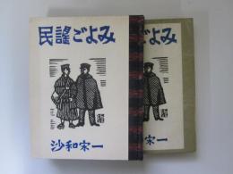 民謡ごよみ　限定版