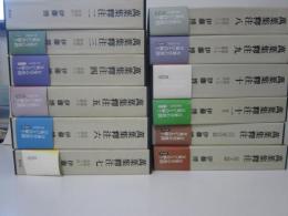 萬葉集釋注　第一(第1、2巻)欠　2～10＋11(別巻)＋索引篇＋原文篇　12冊