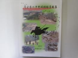 埼玉県の中世城館跡資料集
