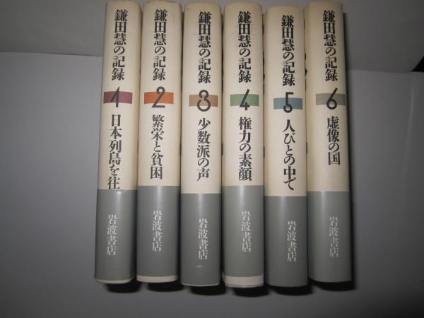 岩波講座 東洋思想 全16巻 / 誠信堂書店 / 古本、中古本、古書籍の通販 
