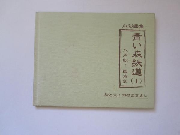 詩集 夢二物語 木版画3葉入｜ 蘭繁之著・平成5年限定100部・緑の