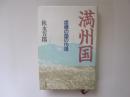 秋永芳郎 著 〜 の在庫検索結果 / 日本の古本屋