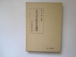 中世九州の政治社会構造