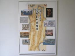 描かれた北東北　北東北三県共同展