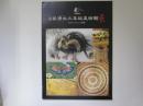 京都・清水三年坂美術館展　公式パンフレット[抄録]