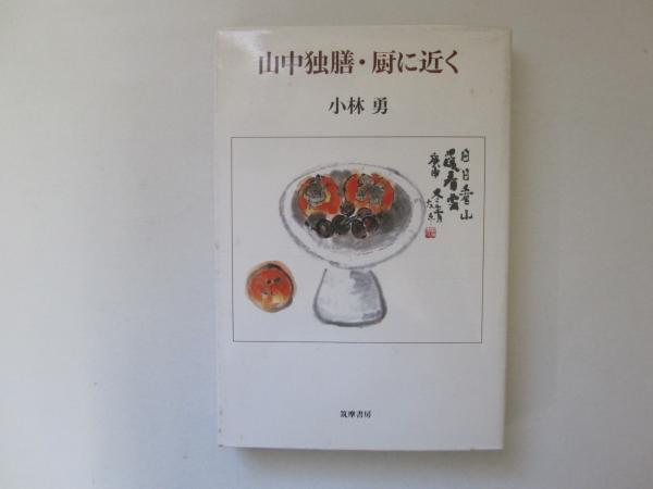 人類の挑戦 冒険と発見の100年 ナショナル・ジオグラフィック(C