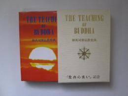 和英対照仏教聖典