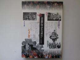 青森ねぶた誌