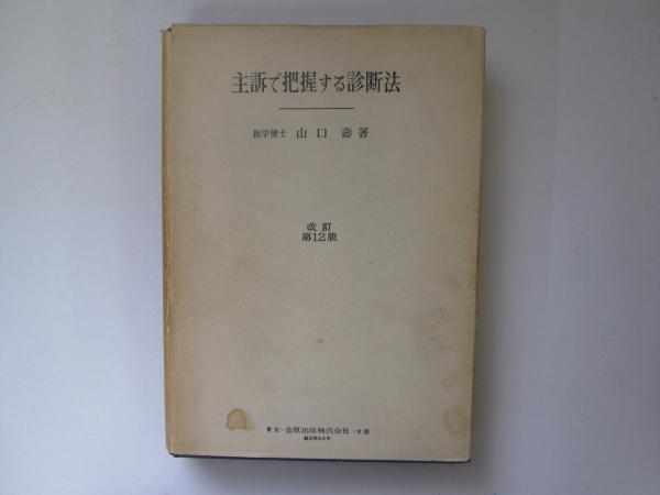 三潮 青森県立図書館報創刊百号記念特集 / 誠信堂書店 / 古本