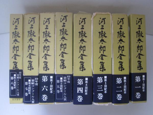 勁草書房河上徹太郎全集全8巻セット