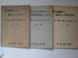 恵山地方の歴史 (北海道) 上中下