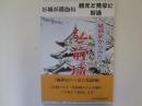 城郭史からみた　弘前城　併録・弘前城　延宝4年「弘前城絵図」の略図付