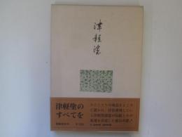 津軽塗