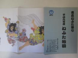 ねぶた絵図　青森ねぶた祭平成9年度作品