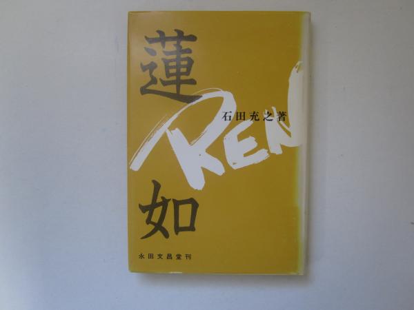 ☆【蓮如上人研究 教義篇】2冊セット/浄土真宗教学研究所 編