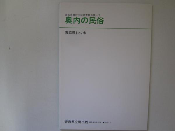 小野寺盛衰記(深澤多市著 伊沢慶治・佐川良視編纂) / 誠信堂書店