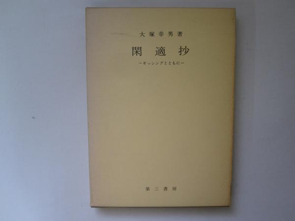 別冊 墨 第4号 手紙の書 率意の系譜をたどる / 誠信堂書店