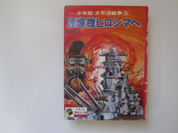 【SALE／55%OFF】 南溟最前線の水上機部隊 ポポラングの千切れ雲(則田忠雄) / 誠信 文学+小説