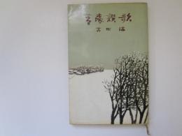 青森賛歌