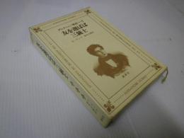 ダルタニャン物語 全11巻セット