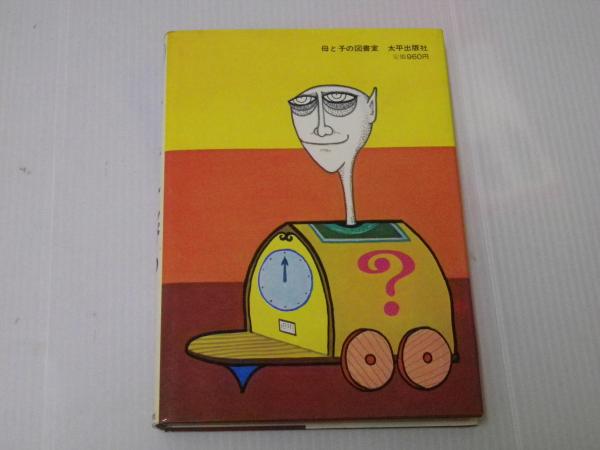 メキメキえんぴつ(大海赫) / 成田書店 / 古本、中古本、古書籍の