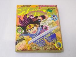 ブイジャンプ 平成3年11月27日号 ※画像あり