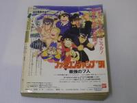 ブイジャンプ 平成3年11月27日号 ※画像あり