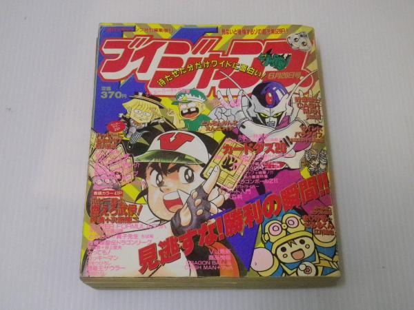 Vジャンプの平成3年年6月26日号